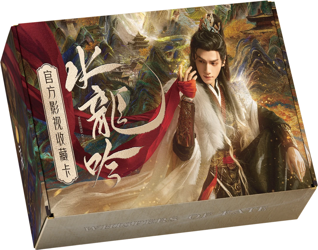 BenBen--【水龙吟散包大作战】《水龙吟》爱奇艺影视收藏卡盲盒(代拆)