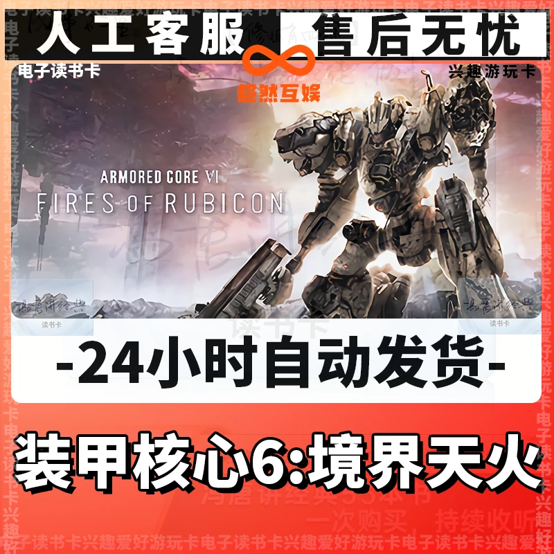 【装甲核心6：境界天火】STEEM卡/兴趣卡/爱好卡/创作读书卡