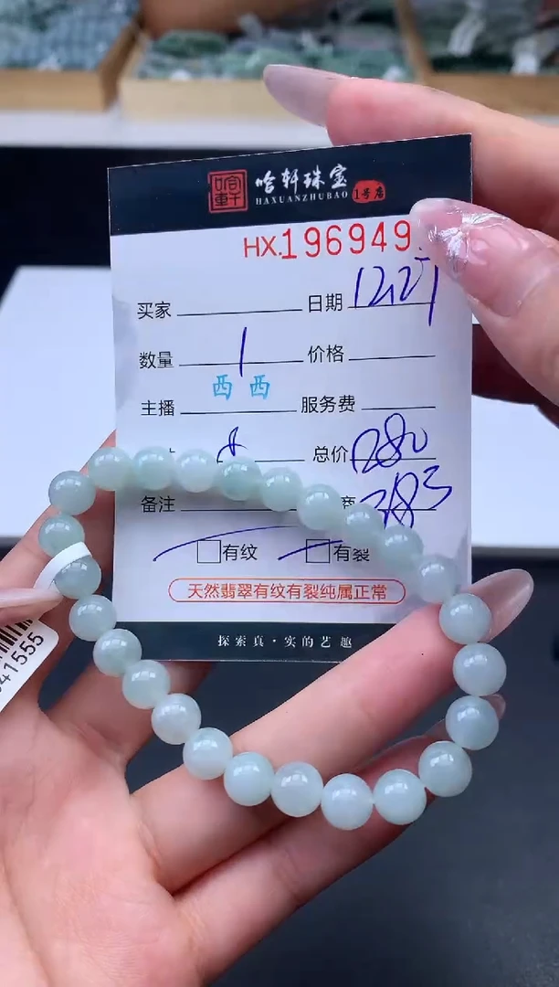 未镶嵌挂件翡翠哈轩 手串1（有纹有裂）