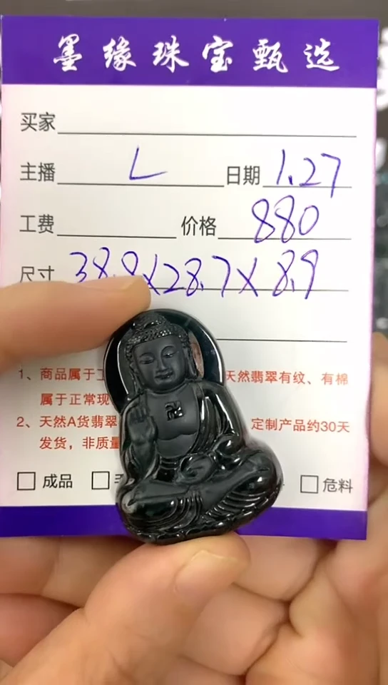 【闪购商品】翡翠吊坠(不含链)未镶嵌天然A货翡翠成品