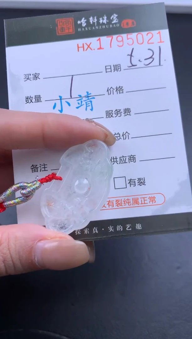 翡翠挂件未镶嵌哈轩 挂件1