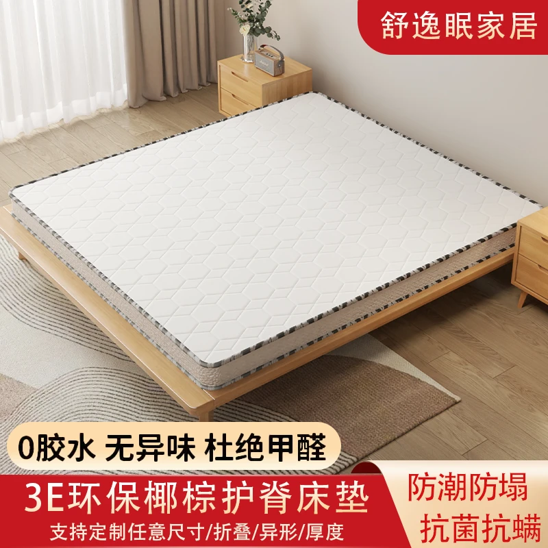 舒逸眠正宗床垫乳胶棕垫硬垫1.8m家用护脊防螨偏硬榻榻米定制折叠