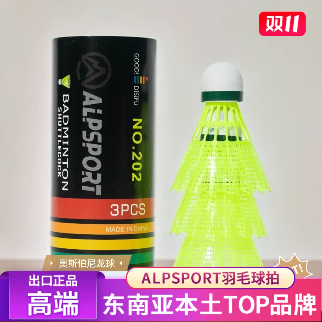 【清仓】ALPSPORT奥斯伯202羽毛球训练尼龙球3只装训练专用球