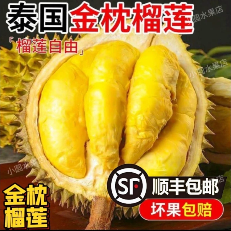 小官双A果【一物一拍顺丰包邮】金枕榴莲2-9斤生劈不售后