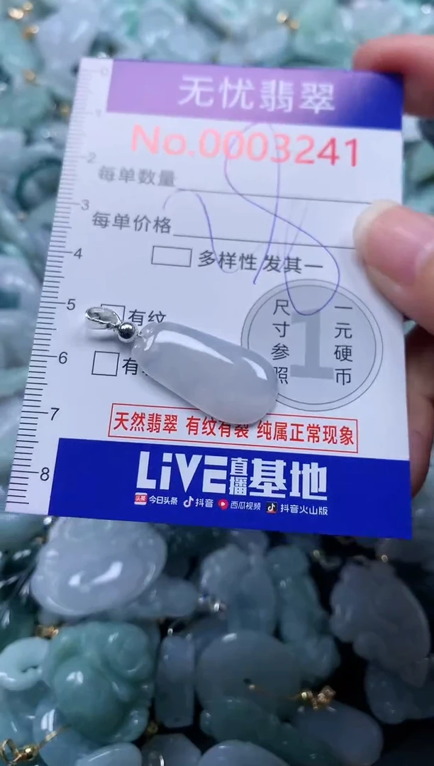 颈饰未镶嵌翡翠3241