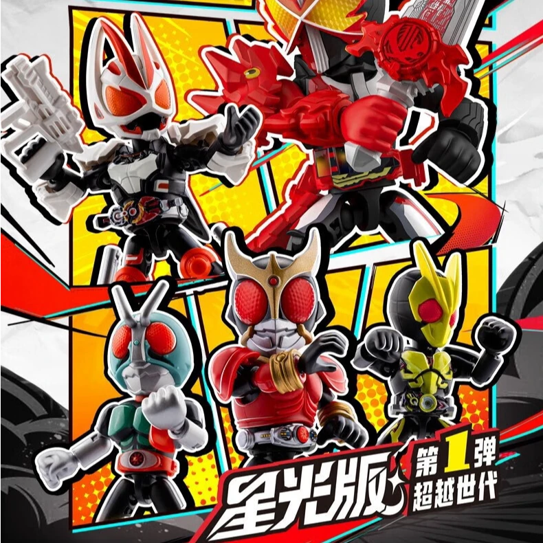 假面骑士星光版第一弹积木人可拼装含隐藏款益智玩具