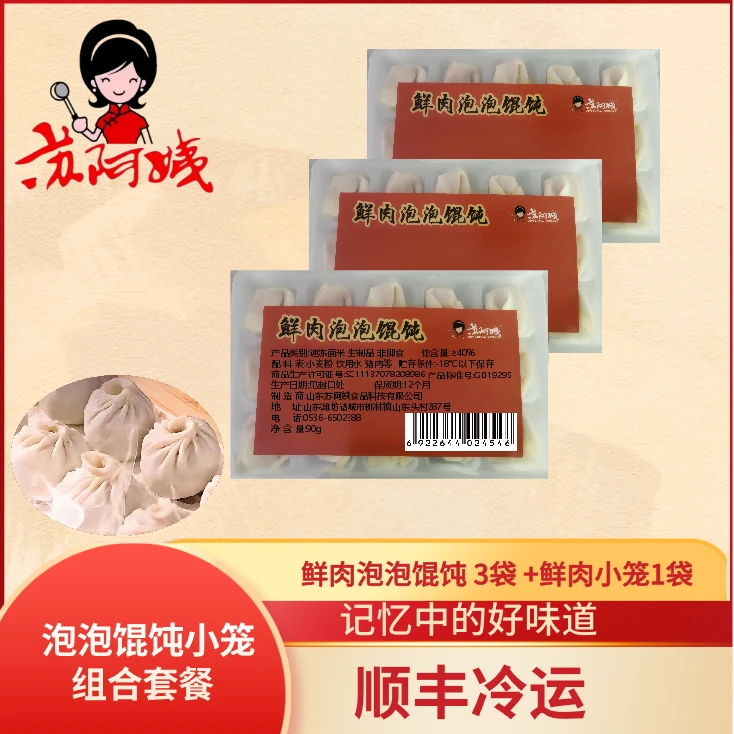 苏阿姨点心组合套餐(馄饨小笼汤圆混搭)