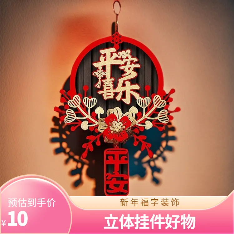 2025年新年立体福字挂件门贴蛇年春节客厅布置窗花过年装饰乔迁搬