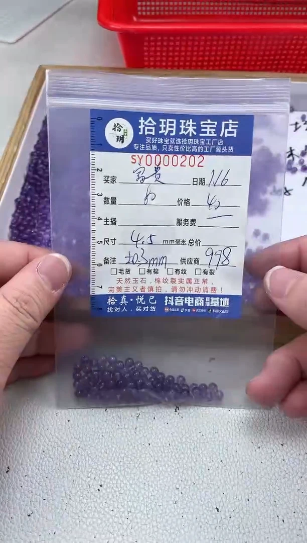 【闪购商品】紫晶颈饰未镶嵌散珠卡4.5毫米202