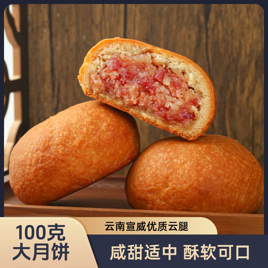 【吉庆祥】火腿月饼100克 大克重 精装云腿月饼经典老味道新鲜日期