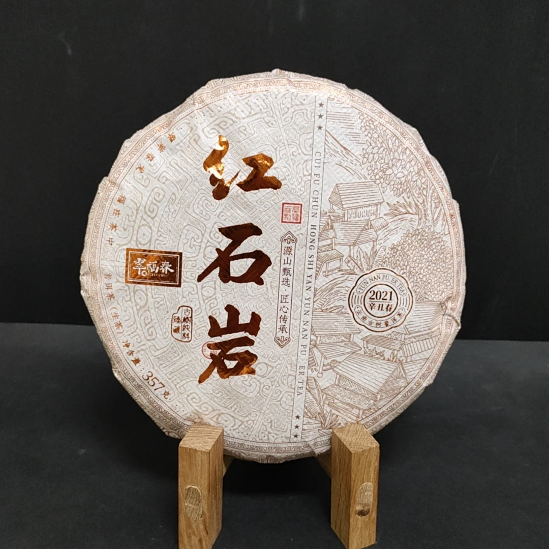 【精】2021年红石岩古树357克/饼（生茶）