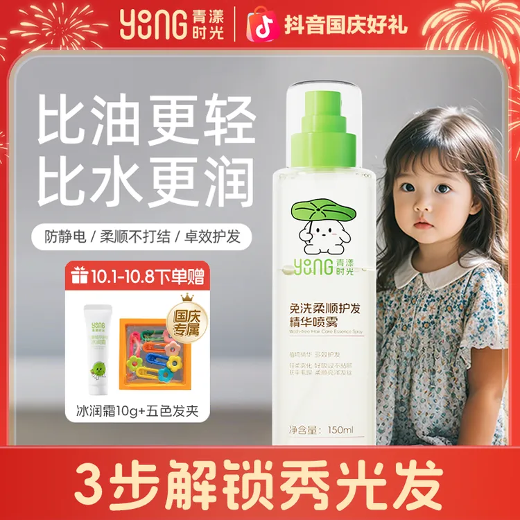 青漾时光儿童洗头护发素精华喷雾顺滑改善免洗护发保湿护发精油