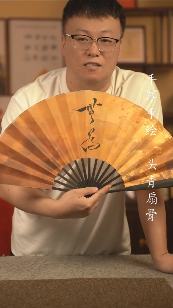 书法10寸 手写手绘扇子 编号 无为