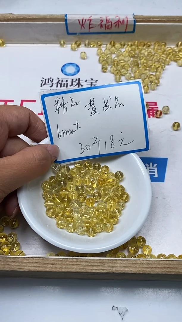 【闪购商品】水晶散珠未镶嵌B1402金发 晶6mm30个18元