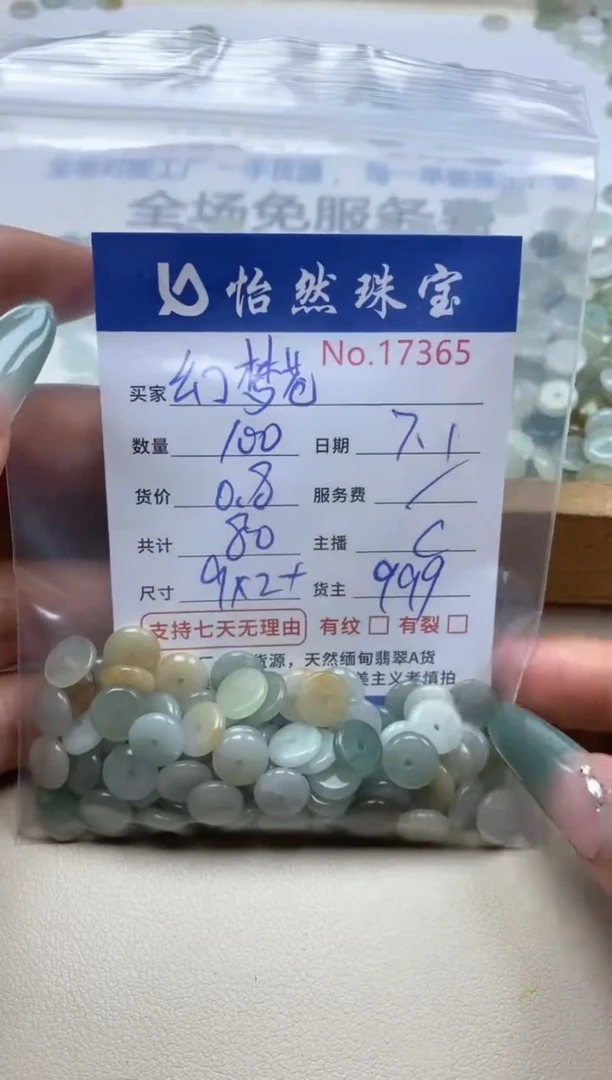 未镶嵌手串翡翠幻**海单：17365