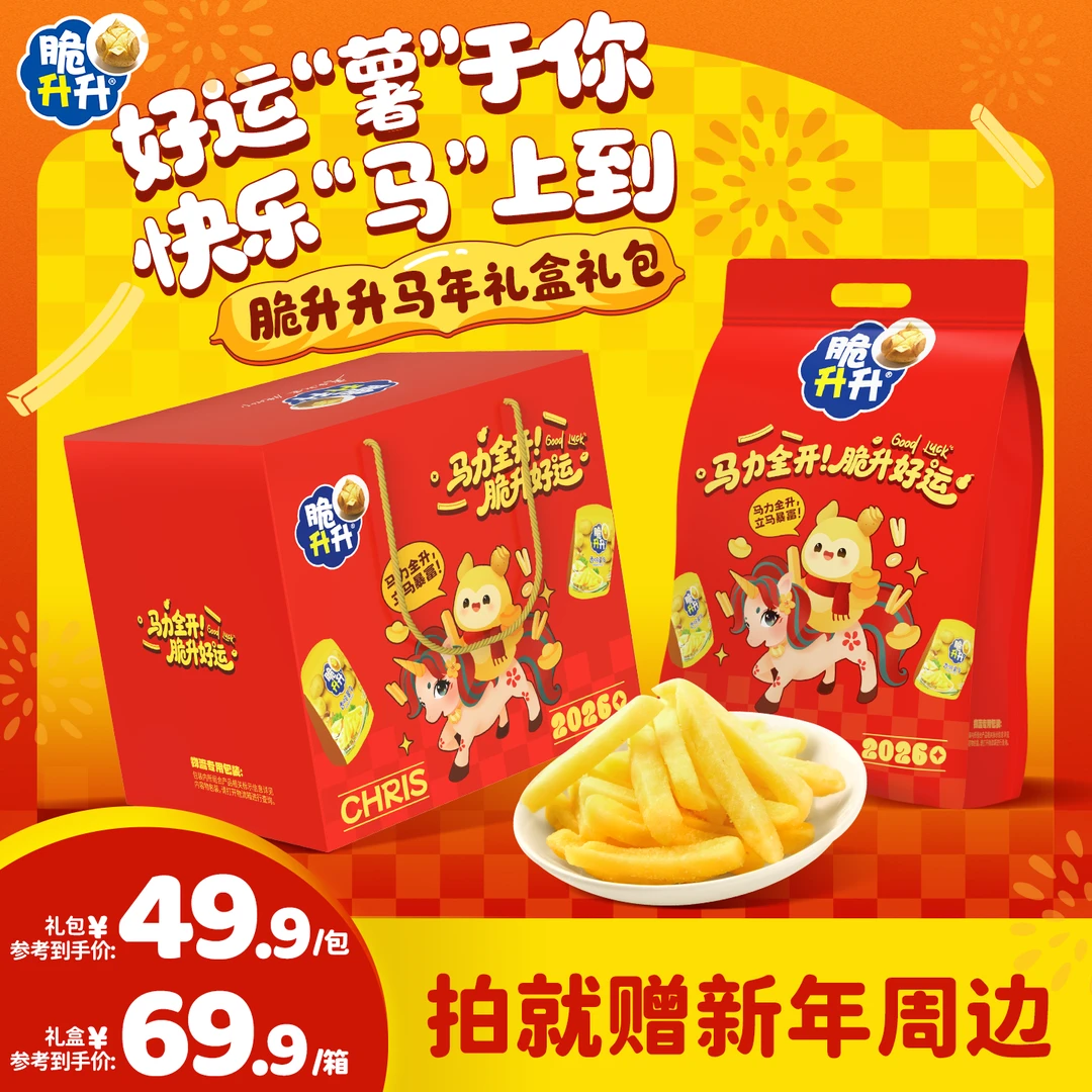 【马年礼包】脆升升马力全开礼盒礼包薯条薯片组合装休闲追剧小零食