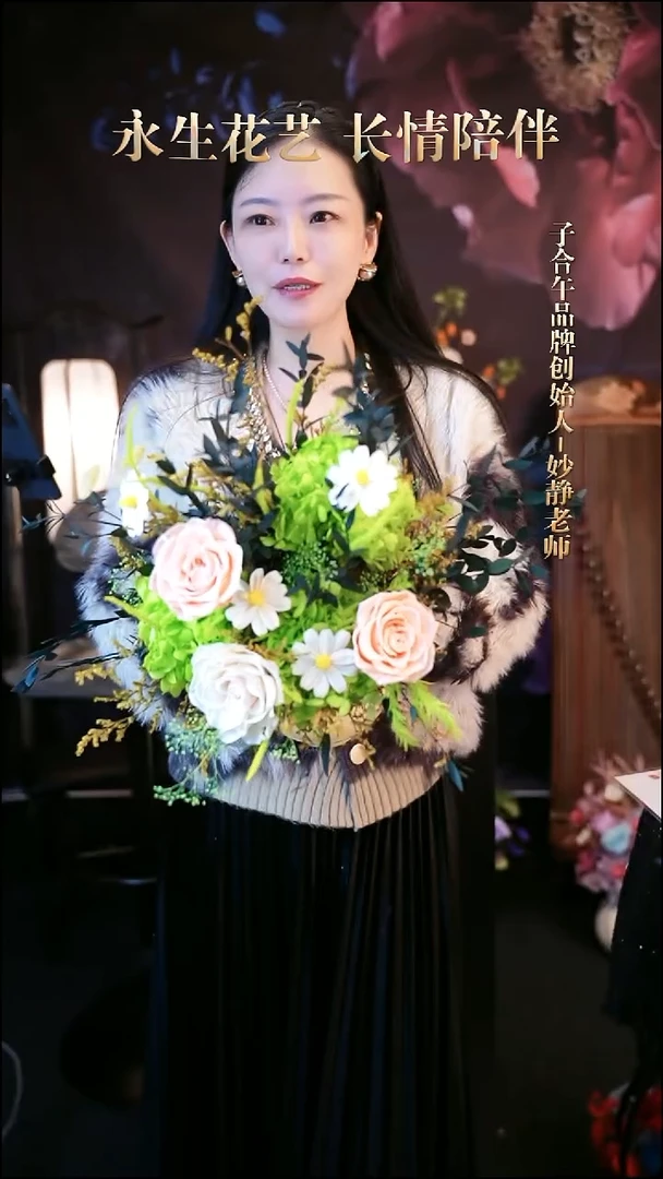 子合午浪漫永生花