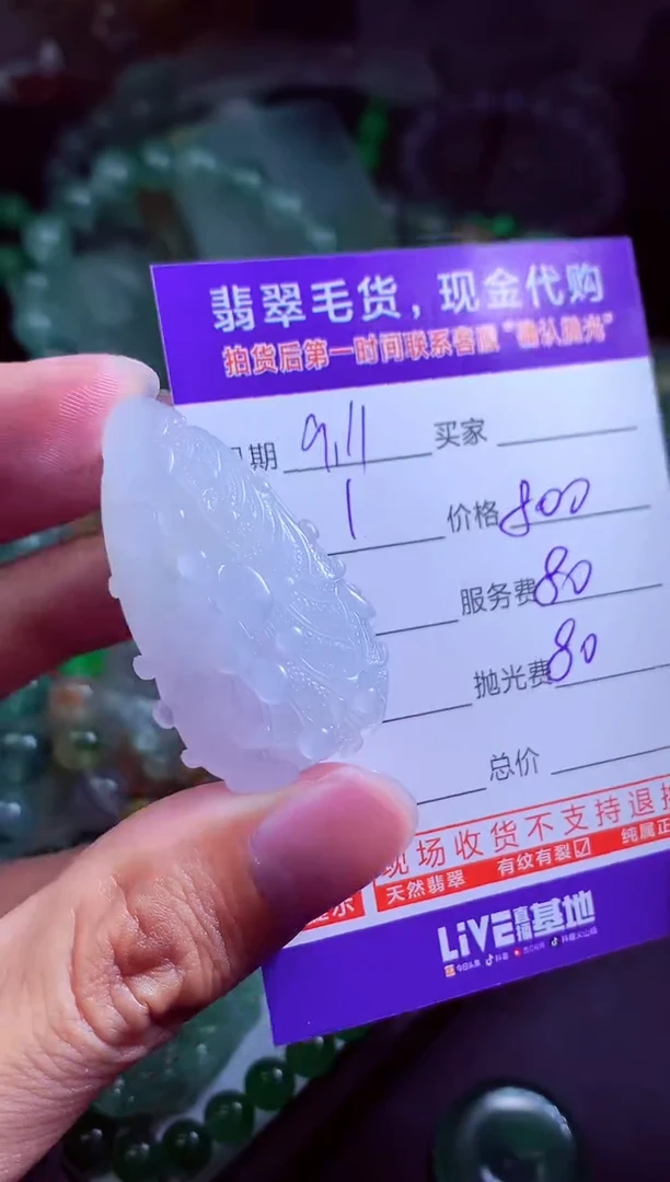 未镶嵌定制翡翠S****.翡翠毛货定制