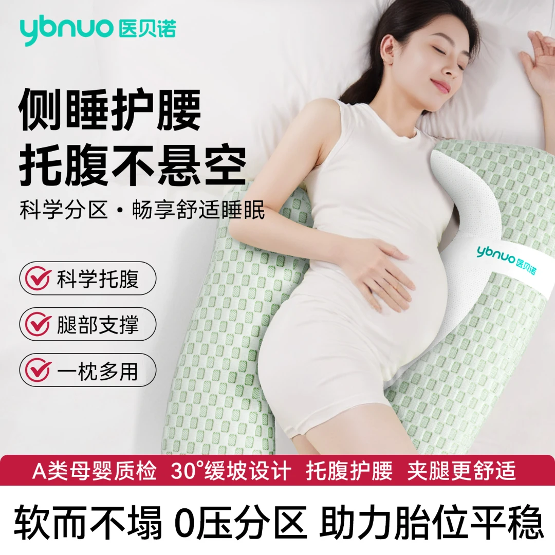医贝诺孕妇枕头多功能护腰托枕99新腹侧睡枕舒适孕期睡觉哺乳靠枕