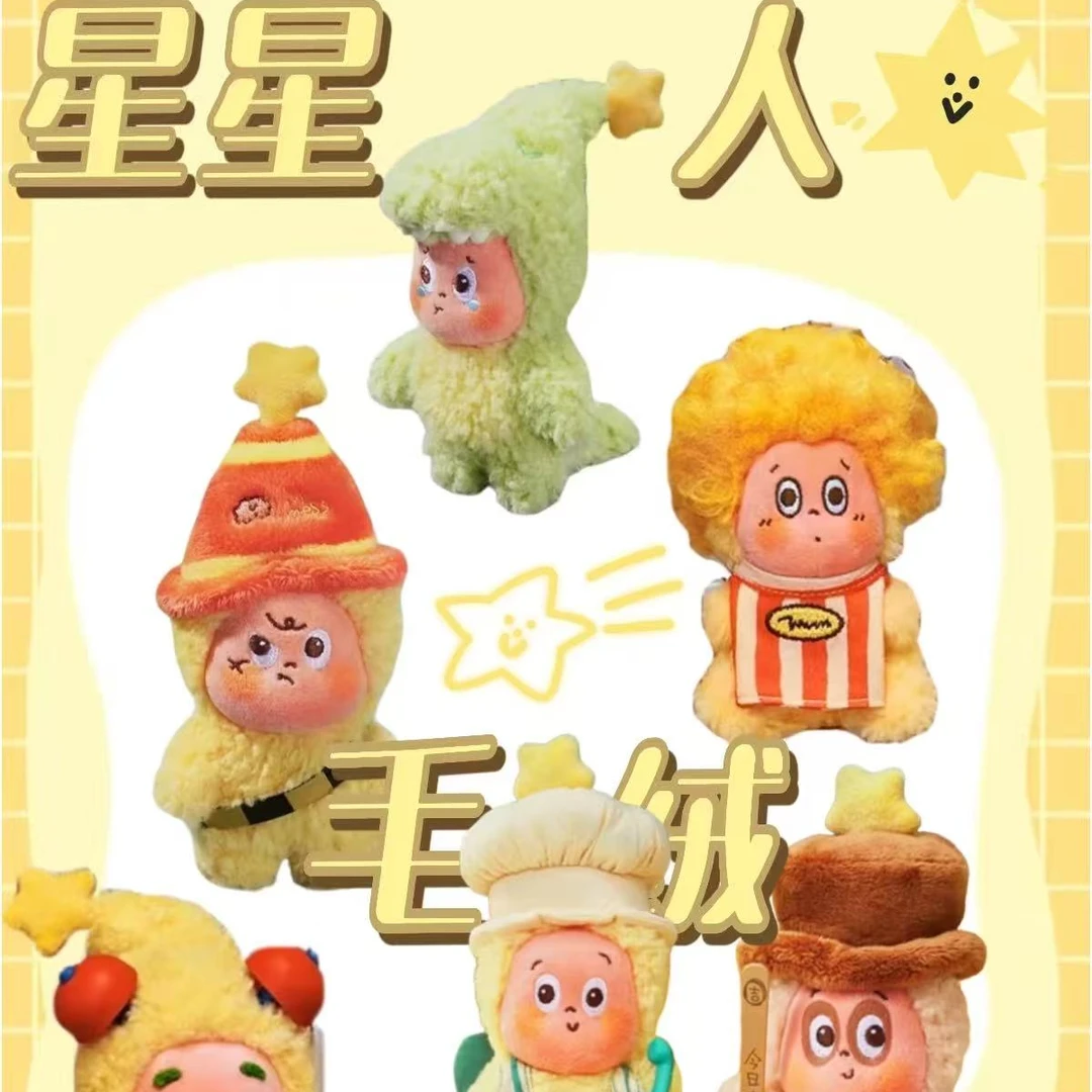 【代拆】泡泡玛特星星人123系列毛绒挂件
