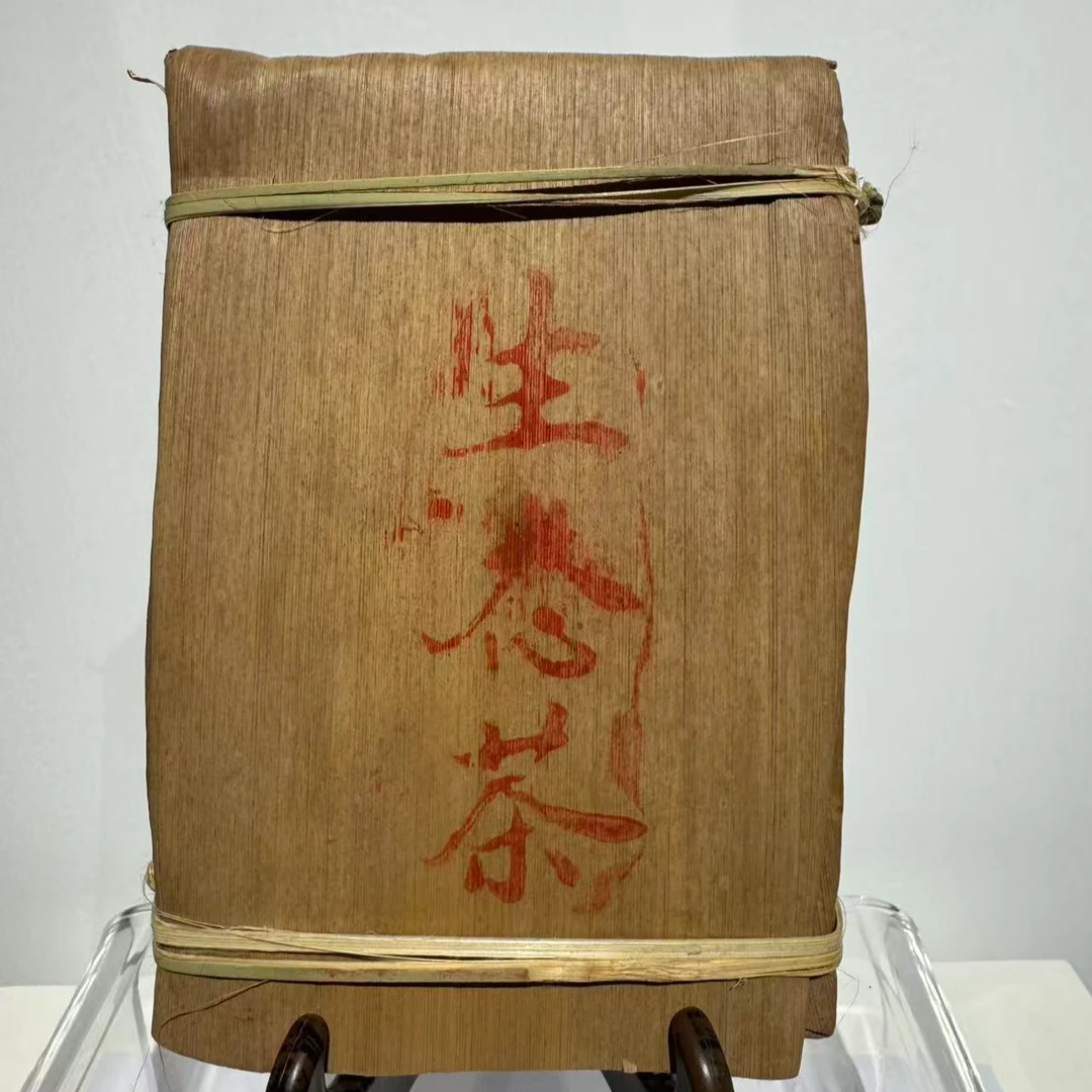 弘诚生态孔雀  普洱生茶