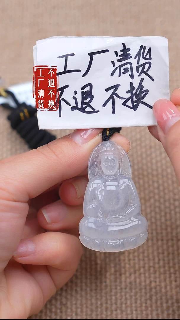 未镶嵌挂件翡翠18【不退不换】