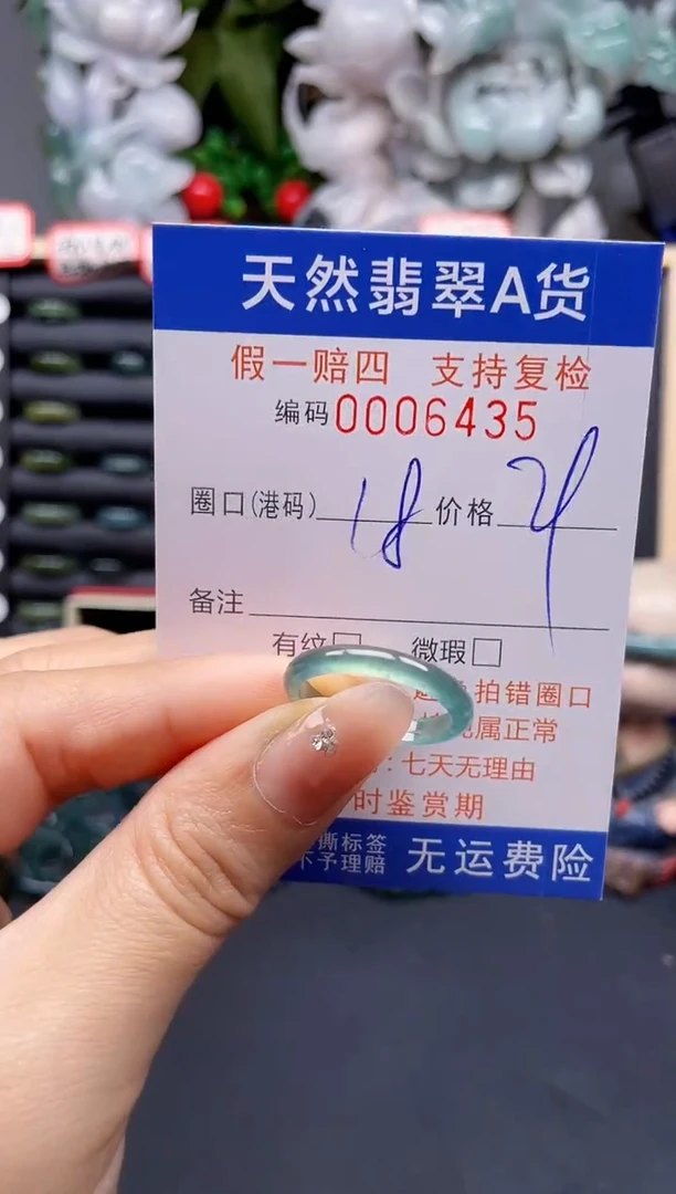 翡翠戒指未镶嵌18*6435