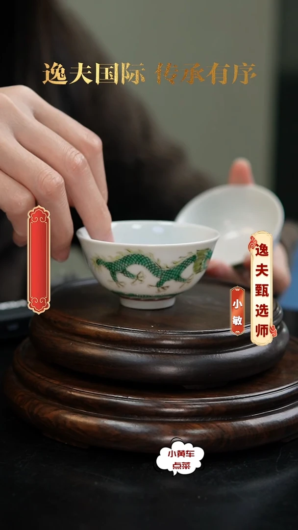 清杯8396粉彩龙纹茶圆