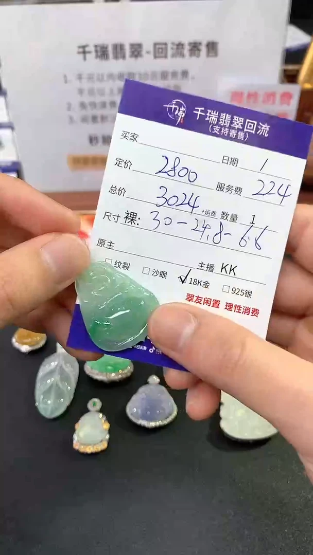 【闪购商品】翡翠吊坠(不含链)18K金镶嵌吊坠不退不换|3024+0