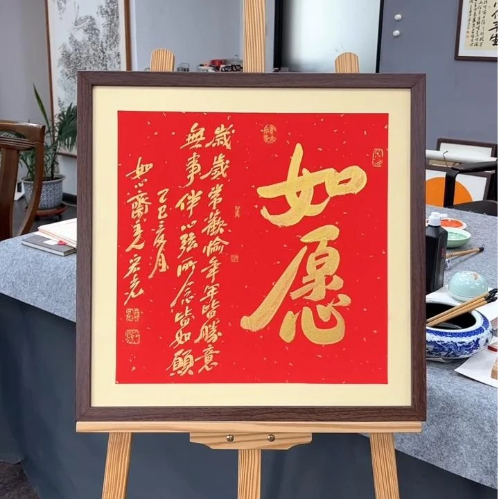 手写书法-如愿-53x53cm-送画框-贾宏光