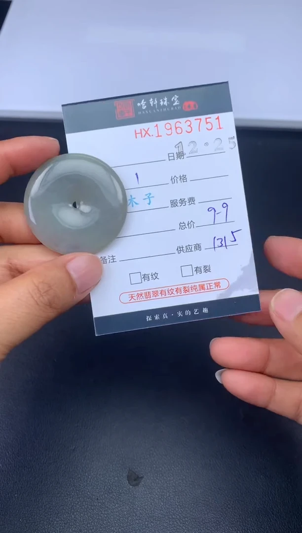 未镶嵌挂件翡翠哈轩 挂件1