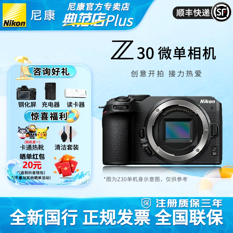 Nikon/尼康【三期免息】尼康Z30微单旅游入门级拍照相机尼康z30