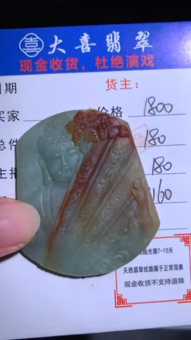 未镶嵌定制翡翠毛货-不退不换-
