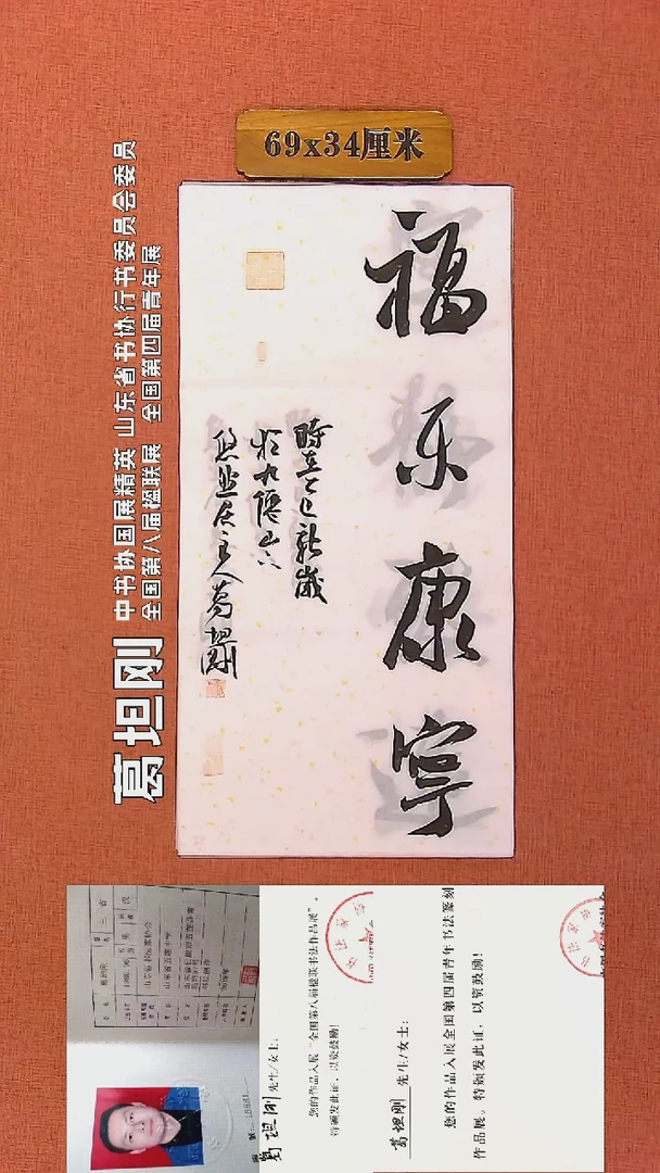 【闪购商品】书法31    葛坦刚老师书法作品