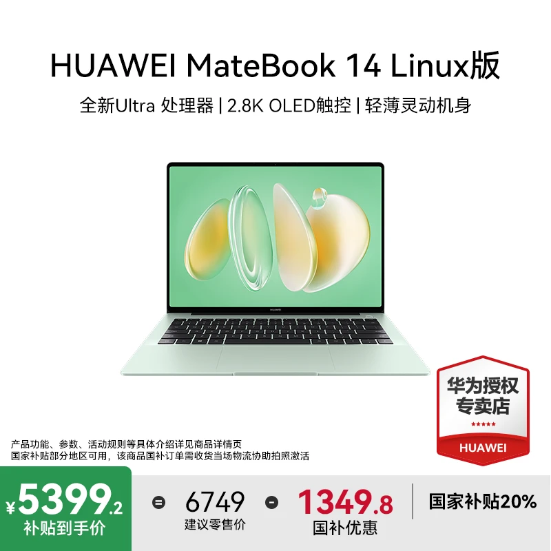 【全国国补】MateBook14 Linux版设计剪辑商务办公触控笔记本电脑