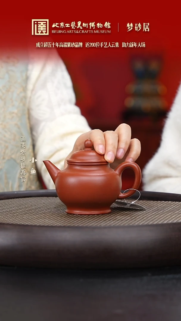 【闪购商品】紫砂茶壶039 国企品牌 紫砂溯源 梦砂居