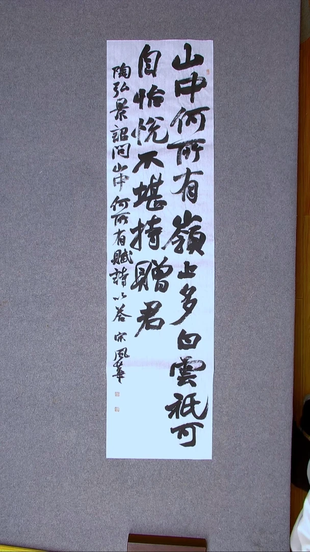 书法宋风华山东德州138*34四平尺