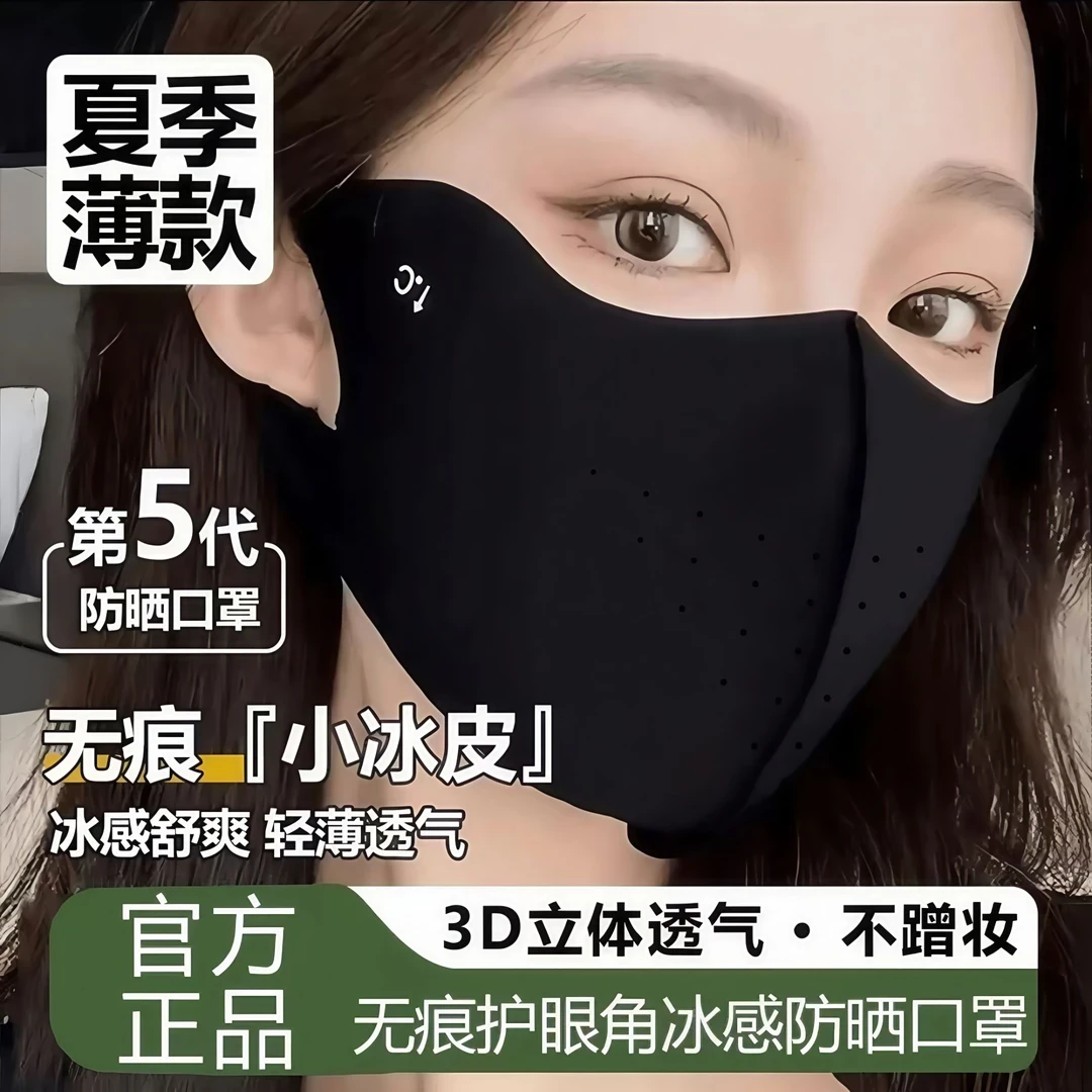 【抢！拍5发6】高颜值3D立体全脸无痕夏季冰丝防晒超薄口罩z