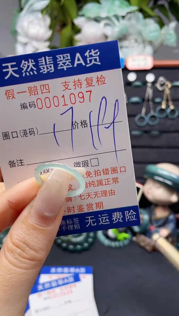 未镶嵌戒指翡翠17*1097