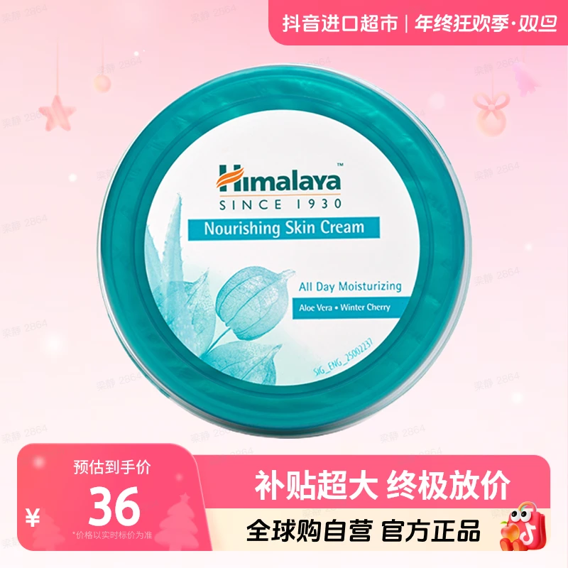 【自营】Himalaya喜马拉雅清爽保湿面霜 50ml清爽保湿多规格