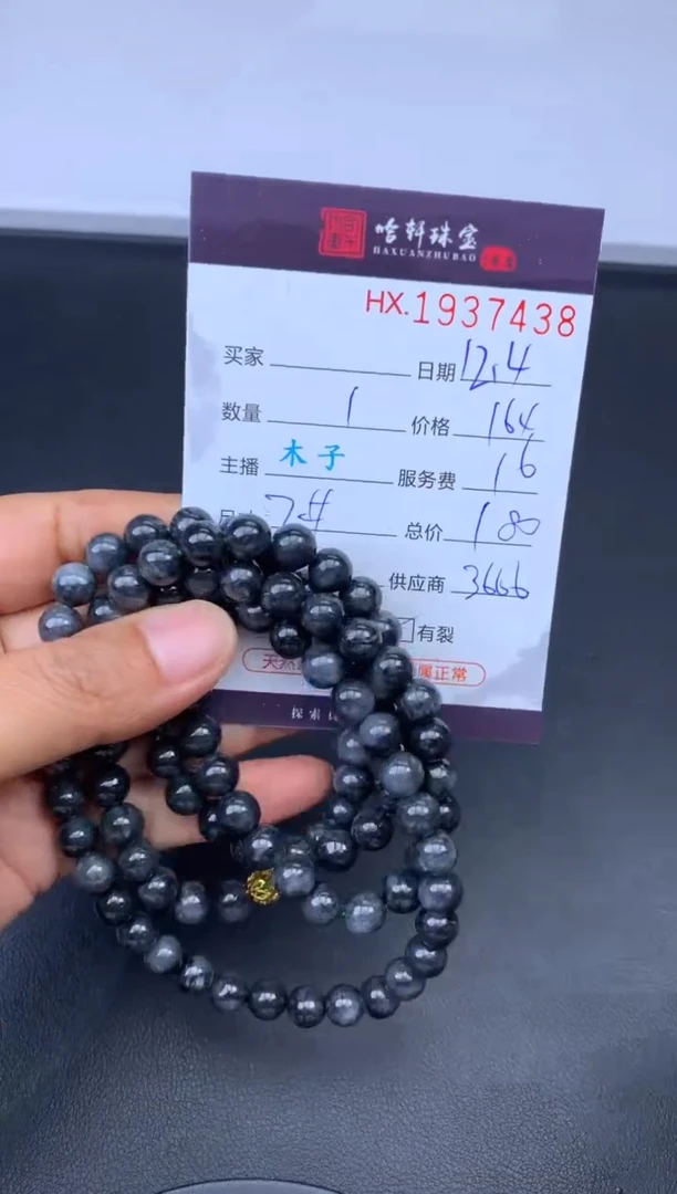 未镶嵌挂件翡翠哈轩 珠串1（有纹有裂）