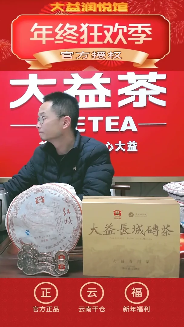 【闪购商品】大益长城砖加红妆生共2片