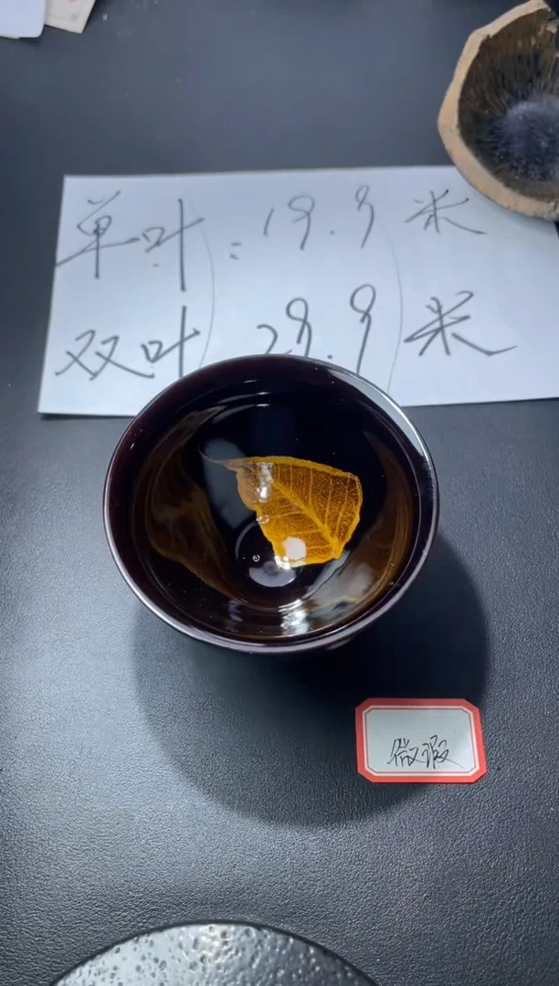 茶盏106（微瑕 叶紫建盏