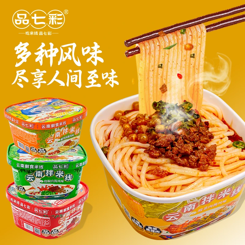 【碗装冲泡】品七彩云南拌米线健康食品  网红宵夜速食保鲜湿米线sw