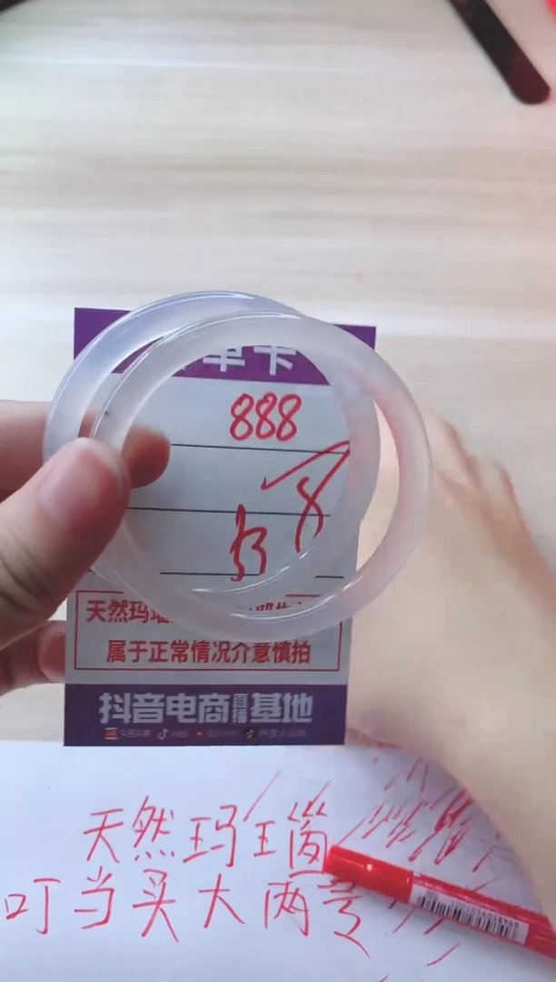 玛瑙/玉髓手镯未镶嵌888