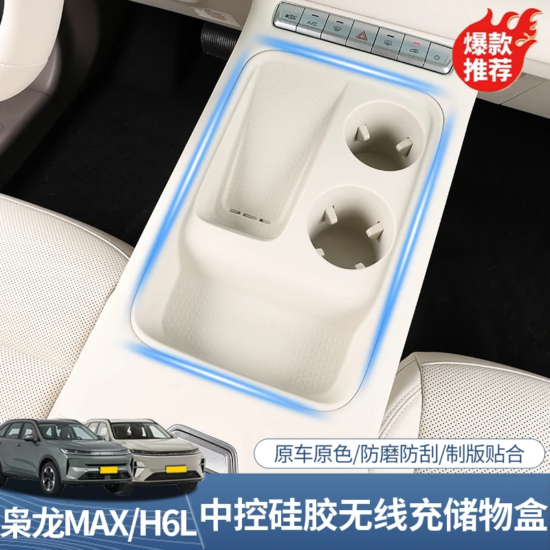 二代枭龙MAX/哈弗H6L中控无线充硅胶垫水杯排挡防滑防刮防尘防水