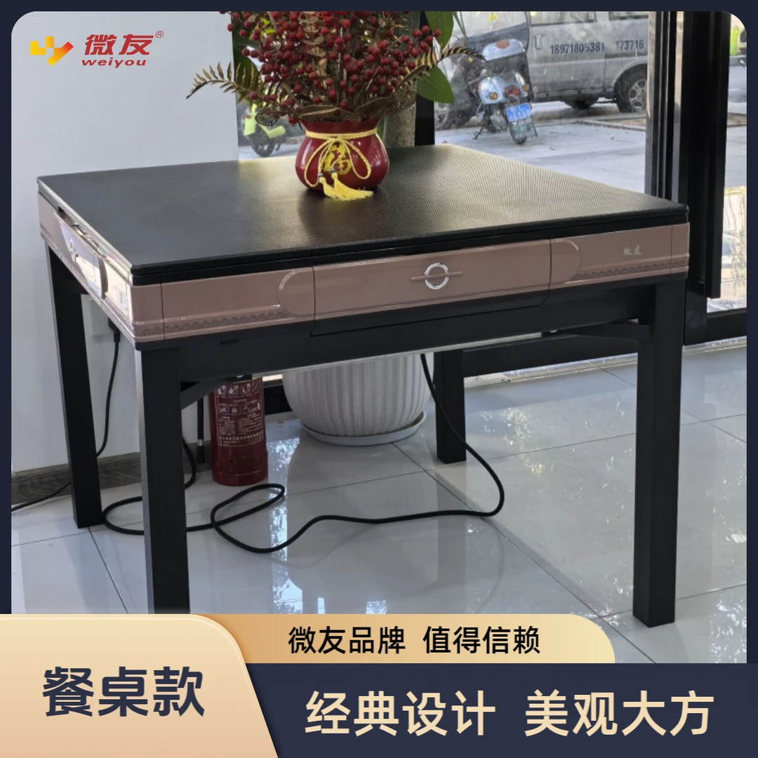 全自动静音麻将机餐桌两用麻将机微友新一代麻将机畅享娱乐新体验