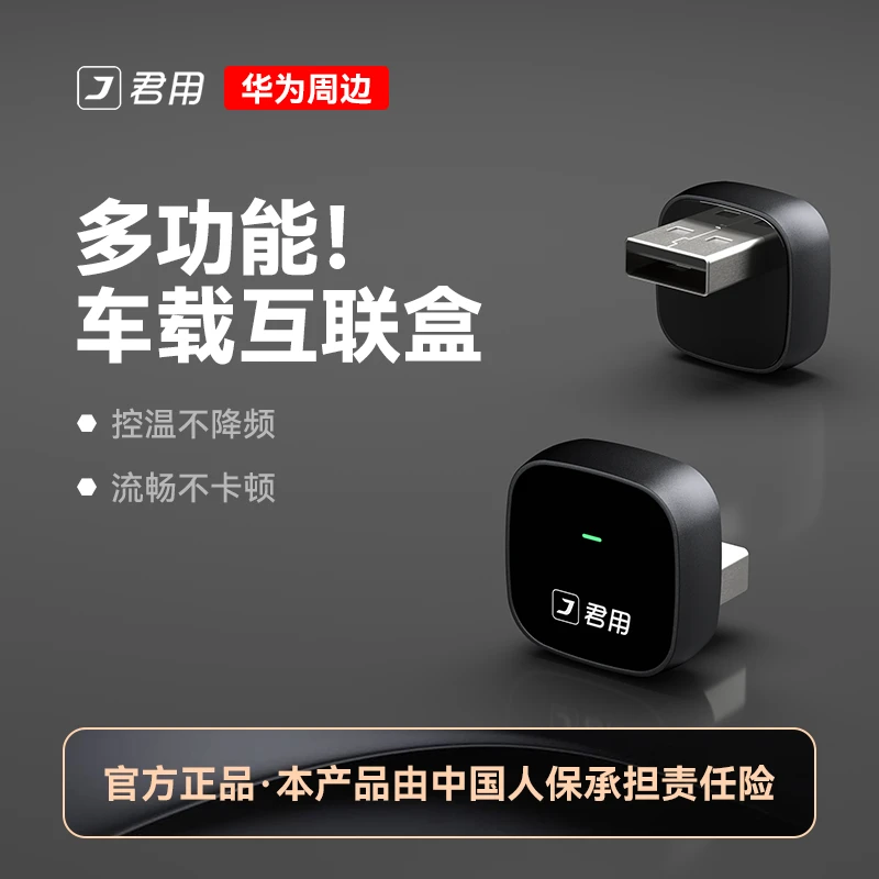 【至臻MINI款】君用无线华为HiCar车载互联盒适用CarPlayCarLife-P3