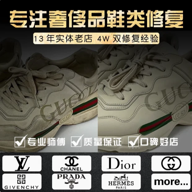lv麦昆奢侈品修鞋店铺修复保养古驰香奈儿包包洗护维修GUCCI翻新