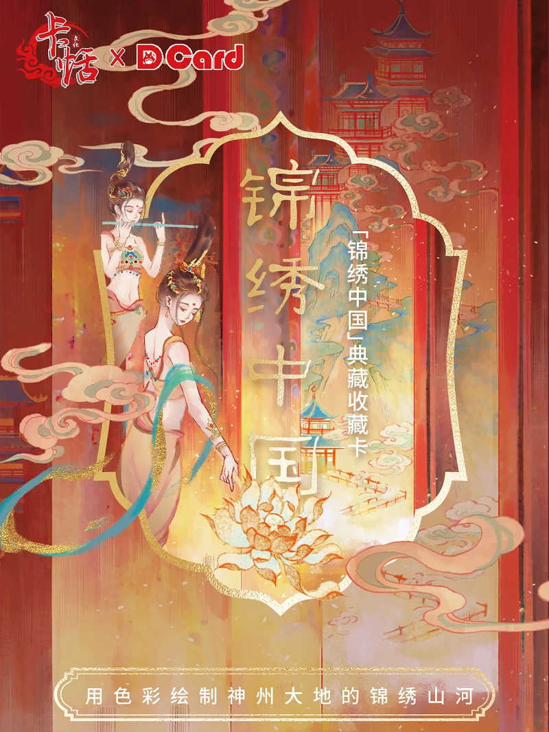 耶耶【拆盒】  正版授权锦绣中国典藏卡 默认代拆